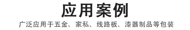 应用案例