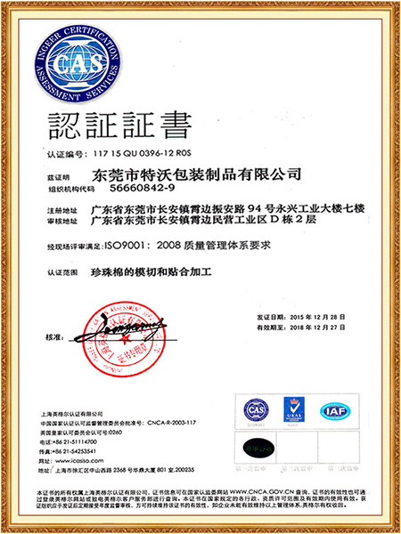 ISO证书（中文）