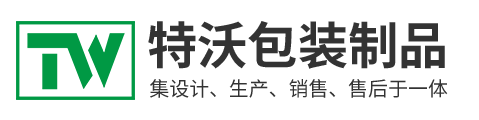 东莞市特沃包装制品有限公司