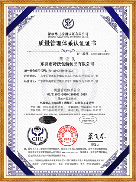 质量管理体系认证证书